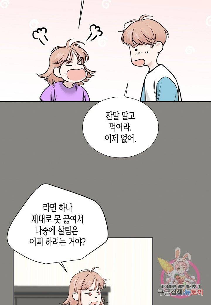 좋지 아니한가 [개정판] 14화 20