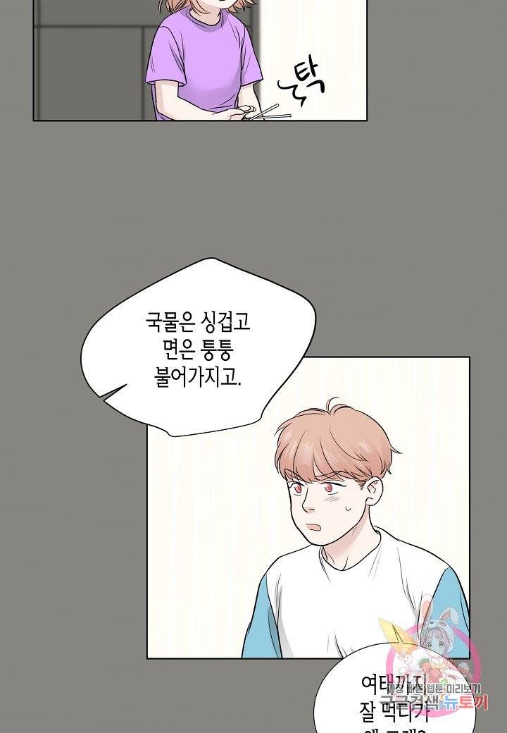 좋지 아니한가 [개정판] 14화 21