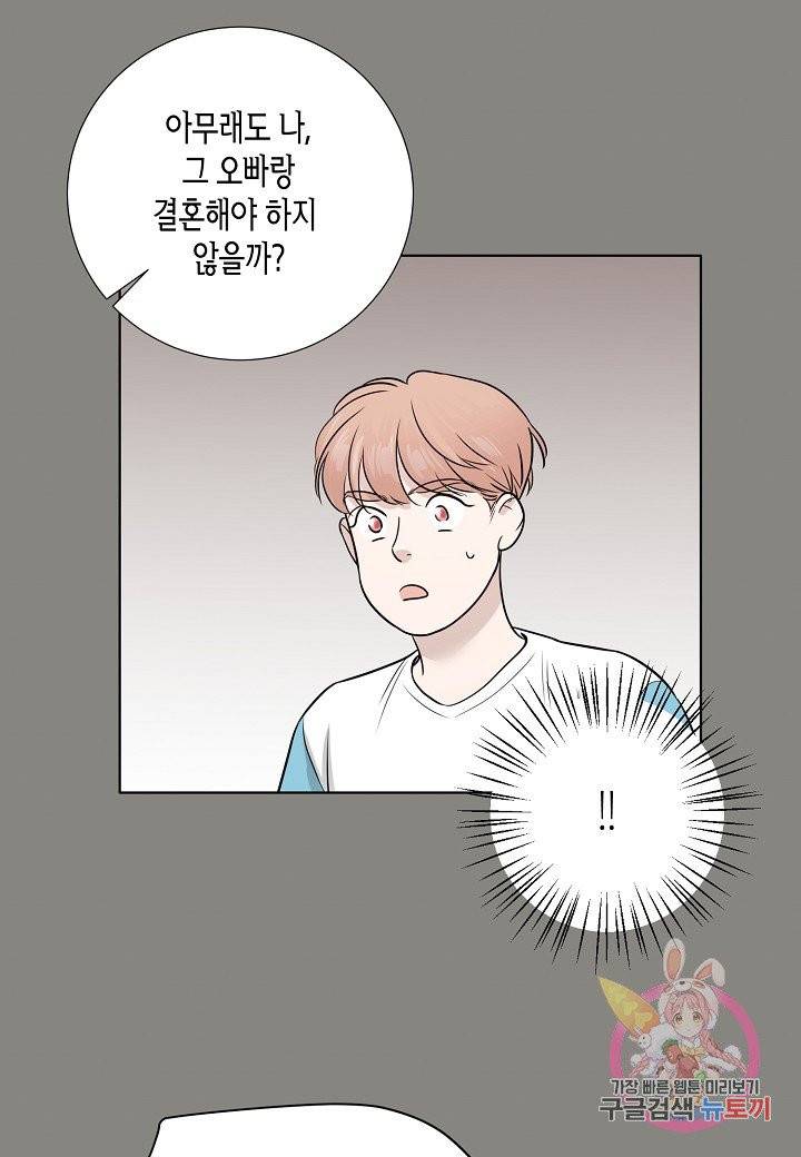 좋지 아니한가 [개정판] 14화 23
