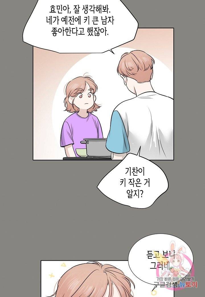 좋지 아니한가 [개정판] 14화 24