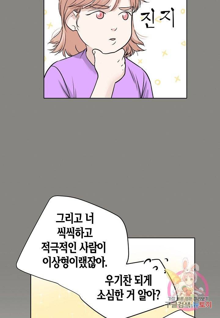 좋지 아니한가 [개정판] 14화 25