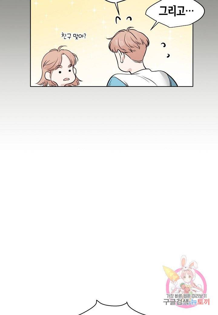 좋지 아니한가 [개정판] 14화 26