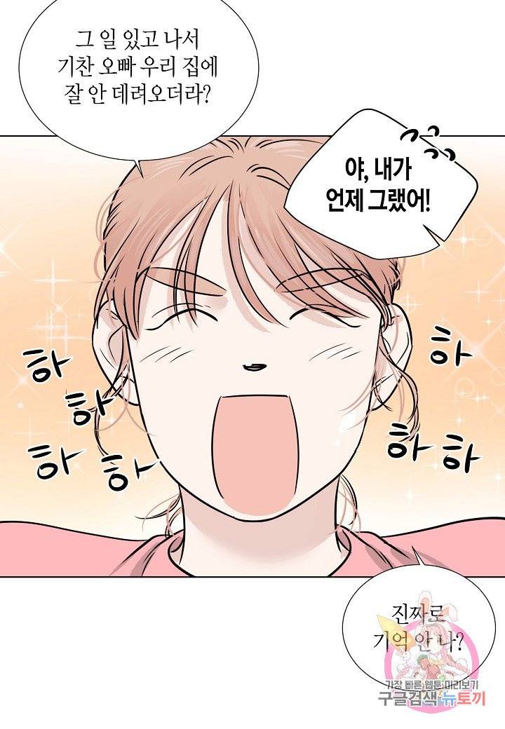 좋지 아니한가 [개정판] 14화 28