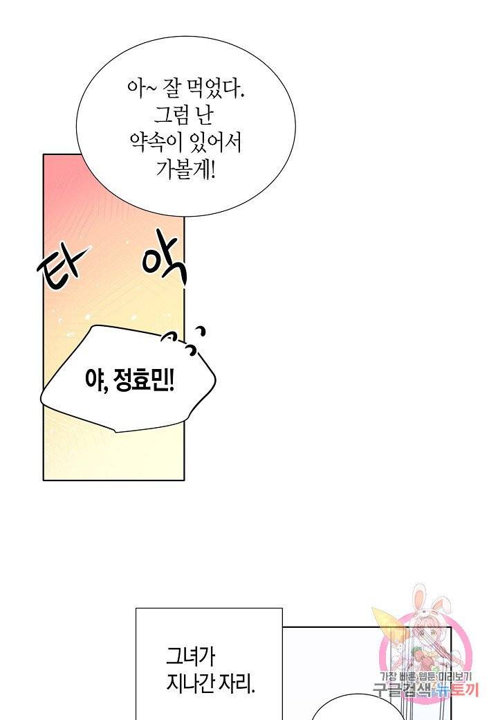 좋지 아니한가 [개정판] 14화 29
