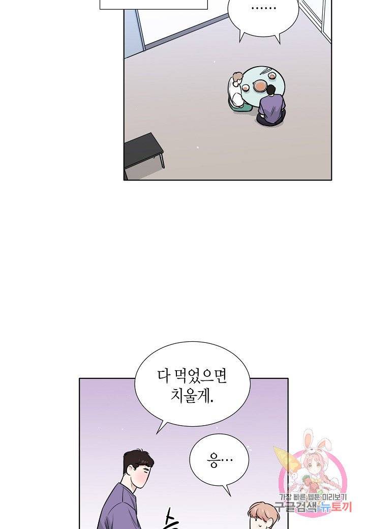 좋지 아니한가 [개정판] 14화 30