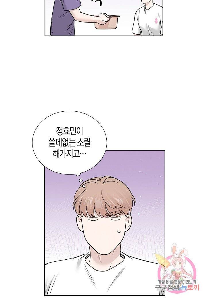 좋지 아니한가 [개정판] 14화 31