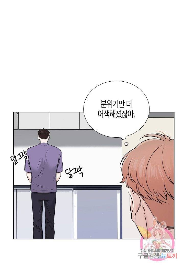 좋지 아니한가 [개정판] 14화 32
