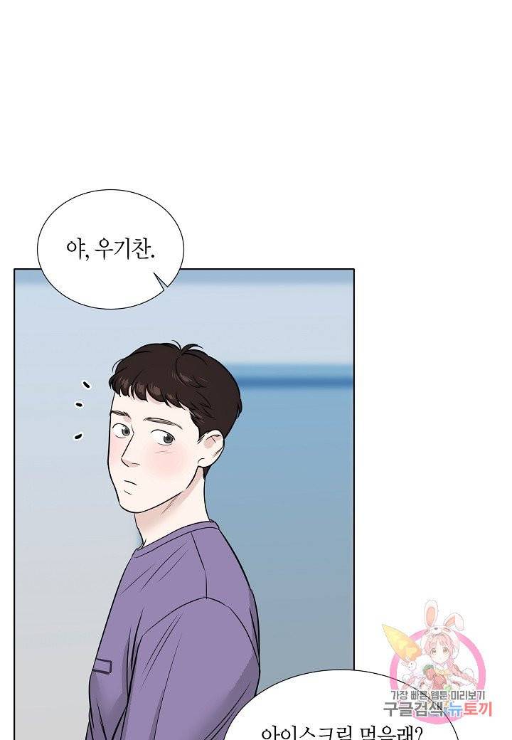 좋지 아니한가 [개정판] 14화 33