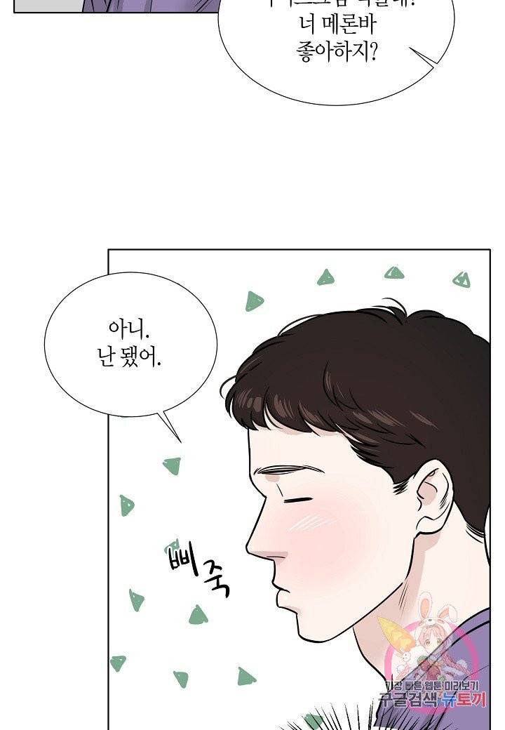 좋지 아니한가 [개정판] 14화 34