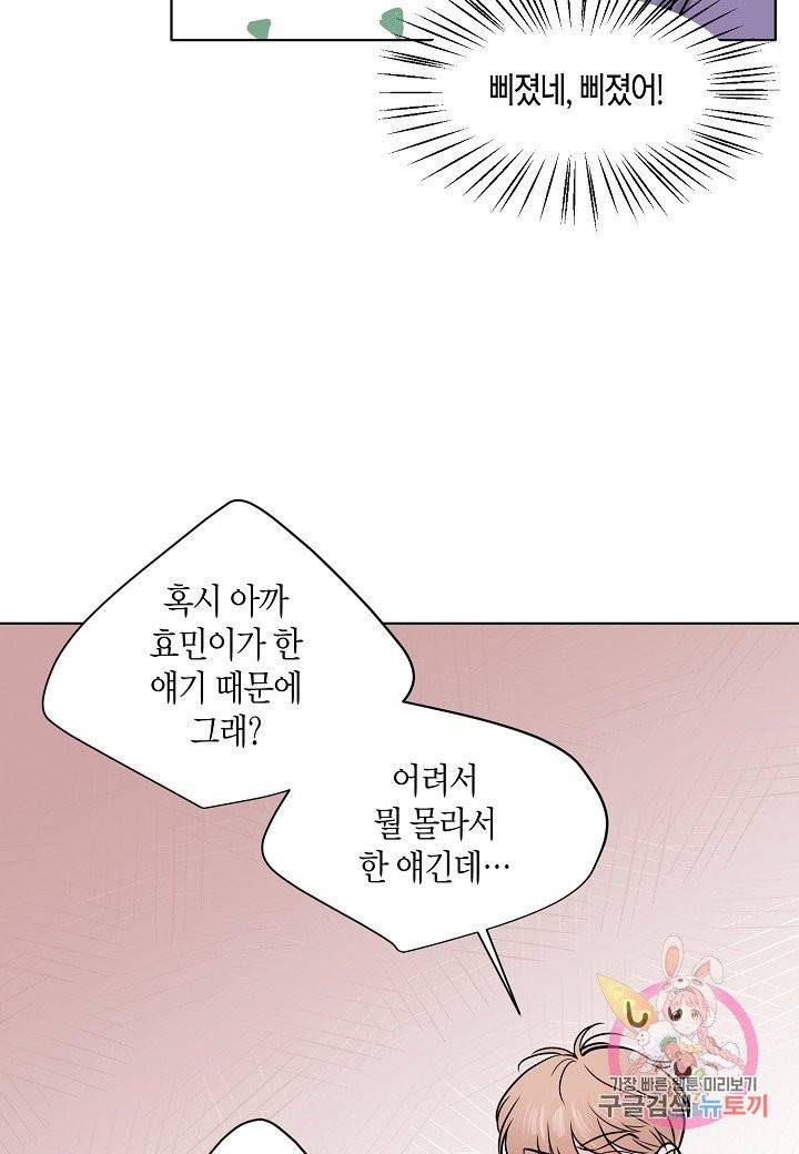 좋지 아니한가 [개정판] 14화 35