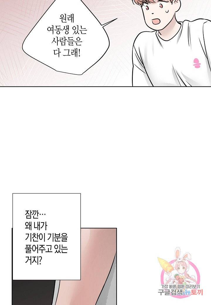 좋지 아니한가 [개정판] 14화 36