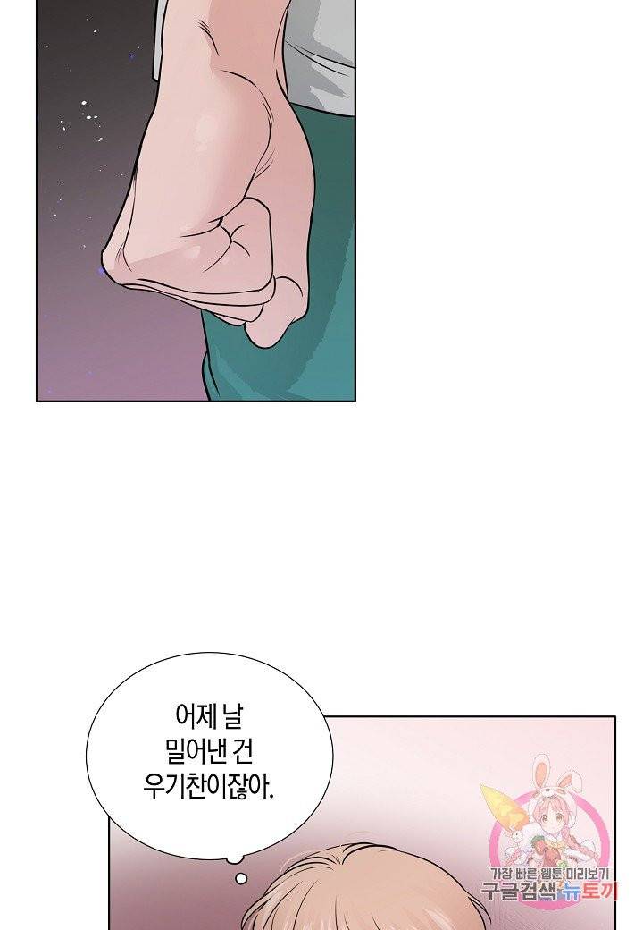 좋지 아니한가 [개정판] 14화 37