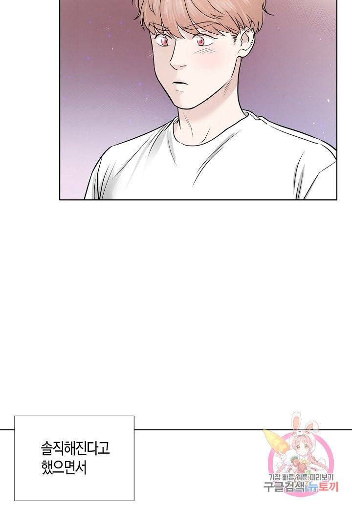 좋지 아니한가 [개정판] 14화 38