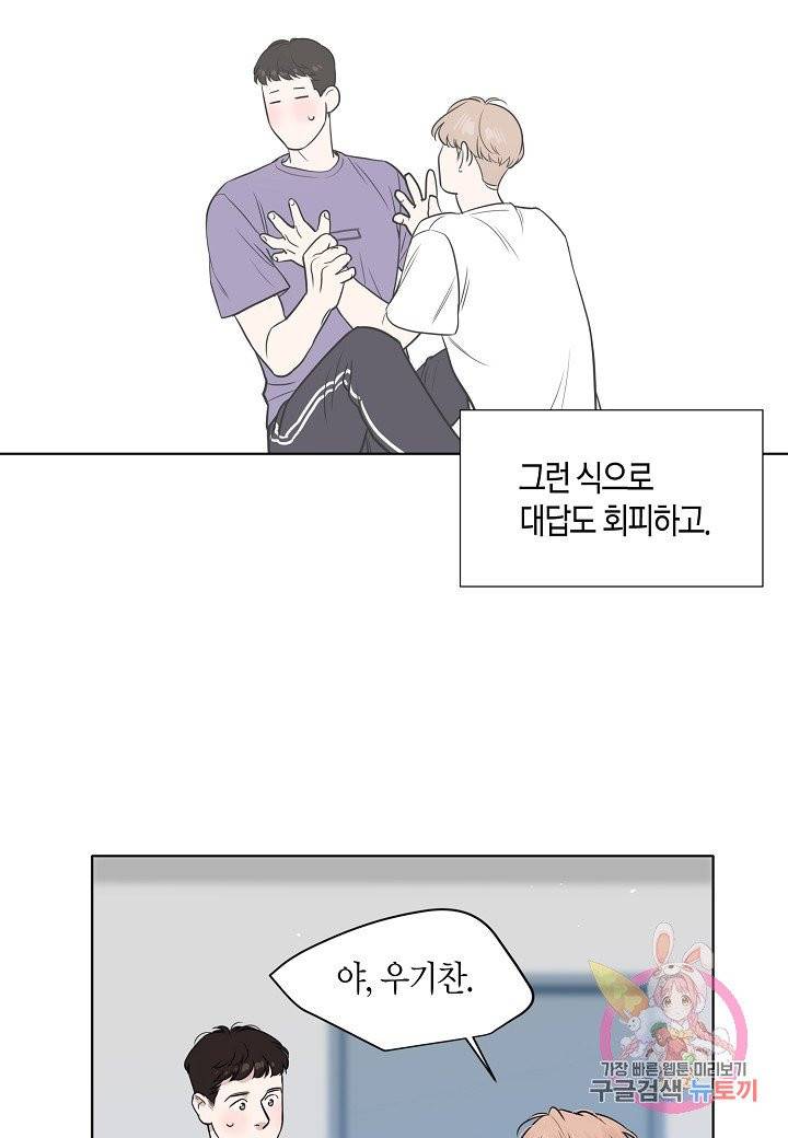 좋지 아니한가 [개정판] 14화 39