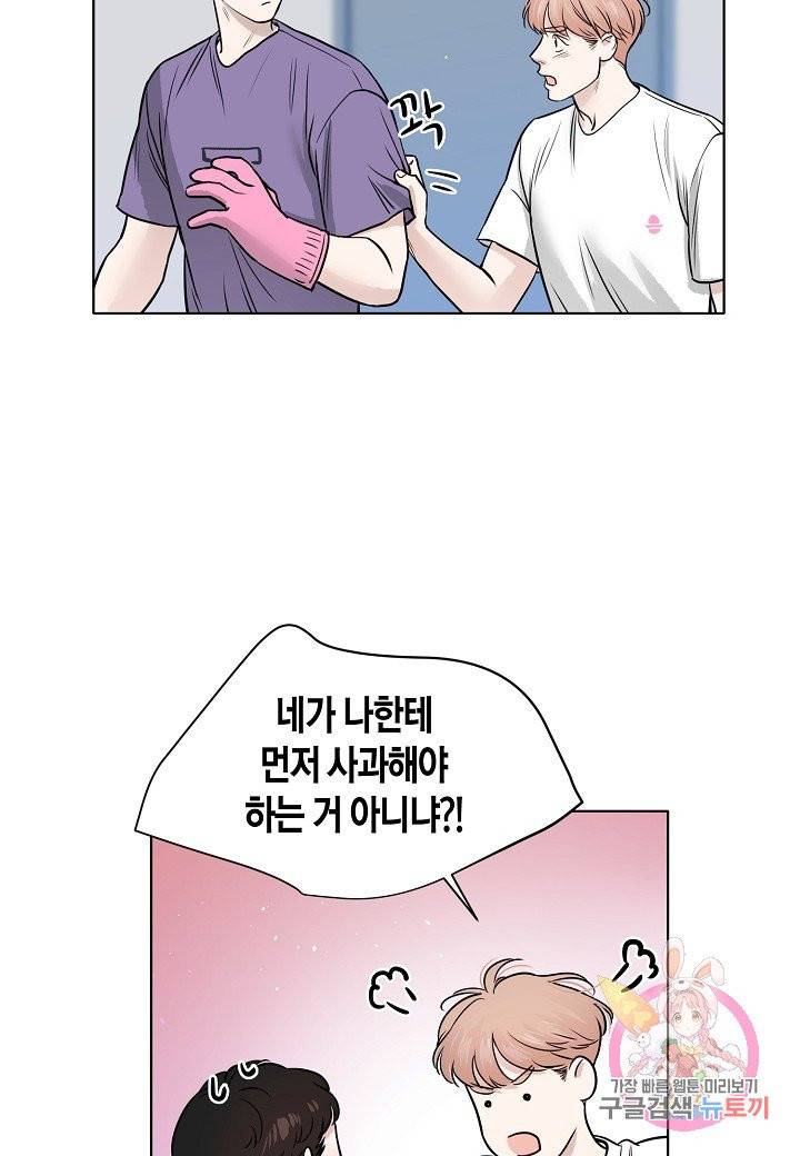 좋지 아니한가 [개정판] 14화 40