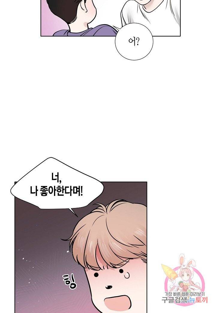 좋지 아니한가 [개정판] 14화 41