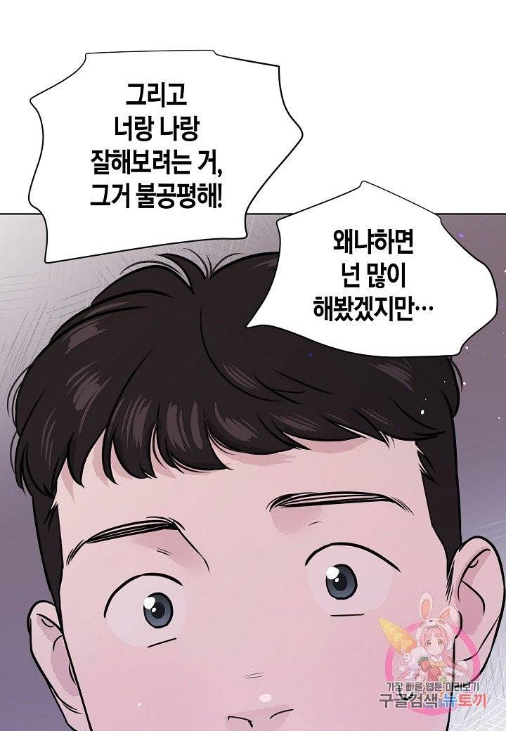 좋지 아니한가 [개정판] 14화 43