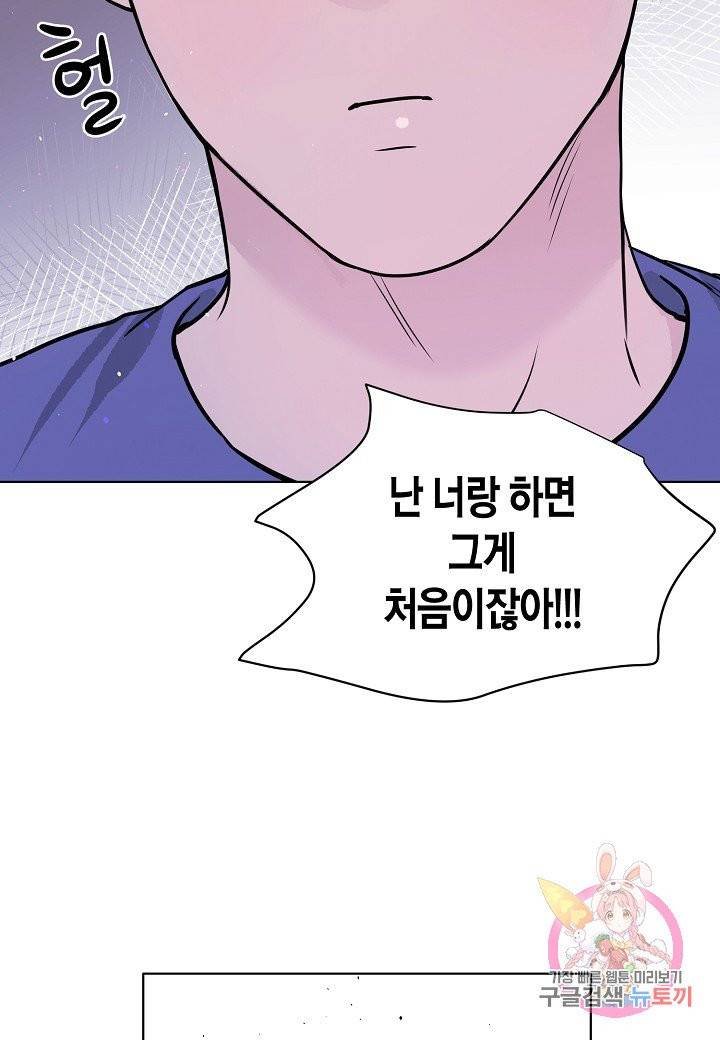 좋지 아니한가 [개정판] 14화 44