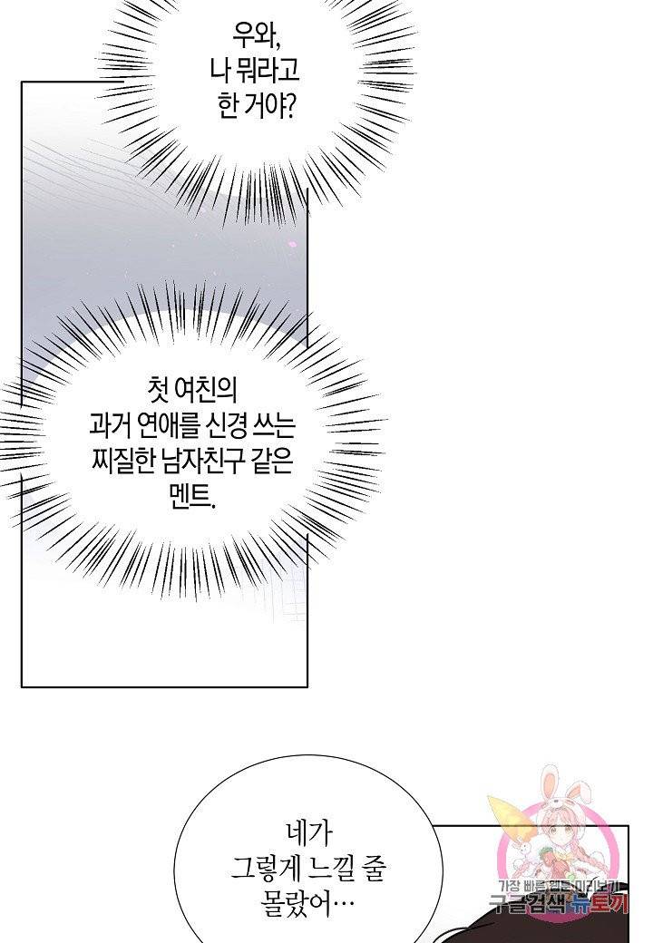 좋지 아니한가 [개정판] 14화 46