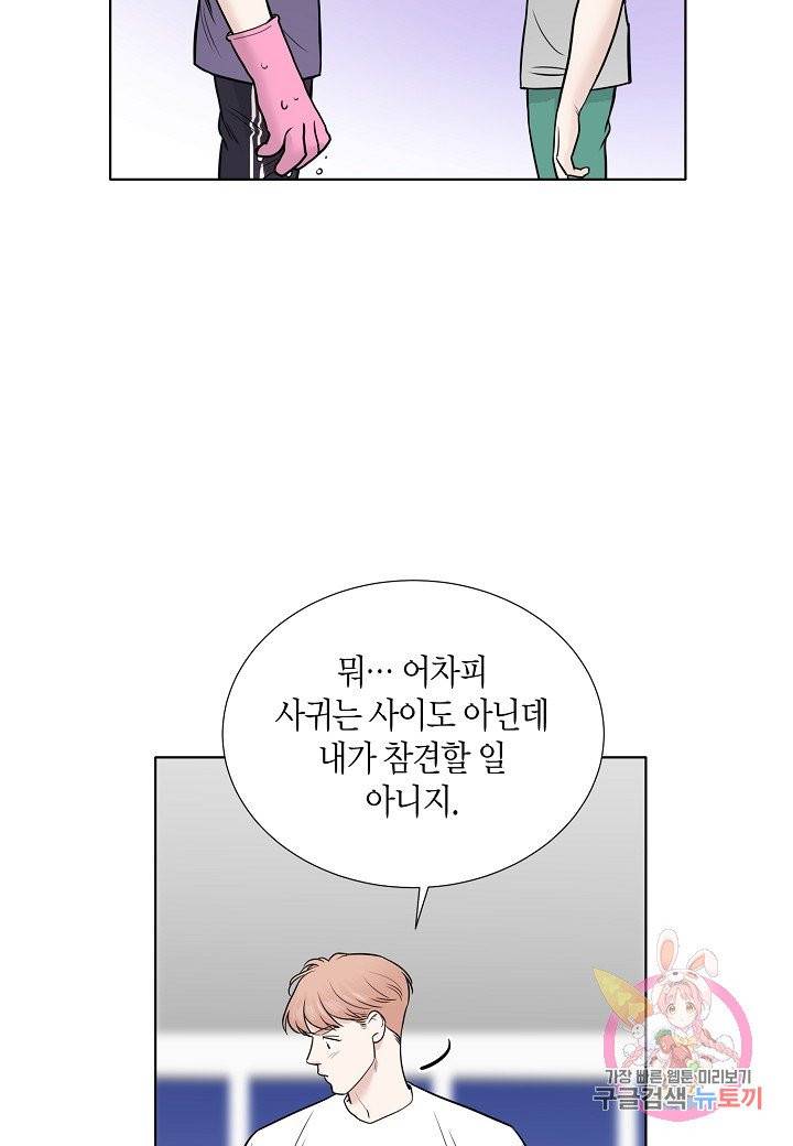 좋지 아니한가 [개정판] 14화 50