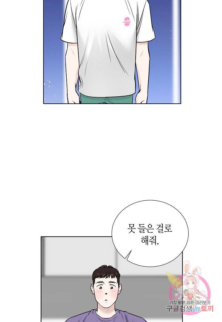 좋지 아니한가 [개정판] 14화 51