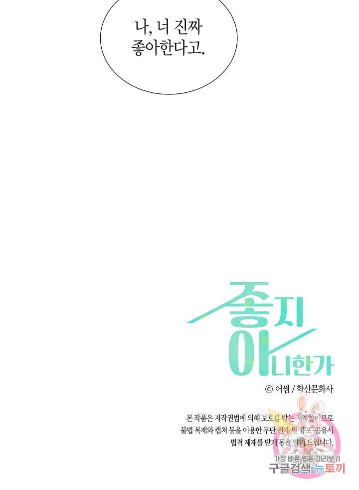 좋지 아니한가 [개정판] 14화 60