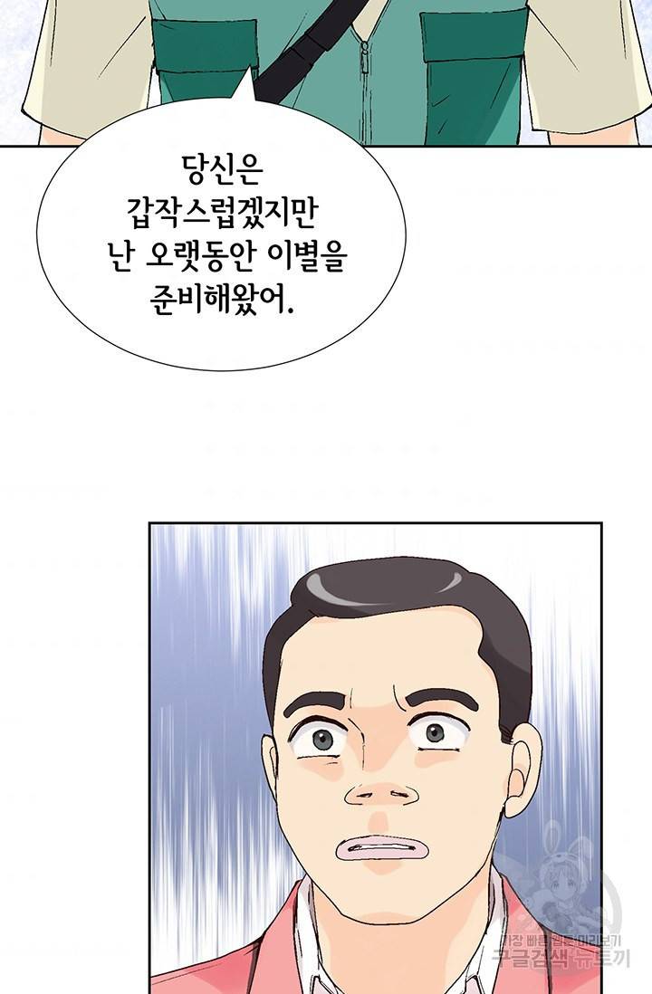 누구의 아이를 낳을까 7화 시작은 가짜애인부터 3