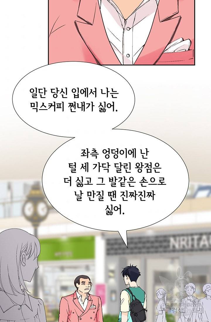 누구의 아이를 낳을까 7화 시작은 가짜애인부터 4