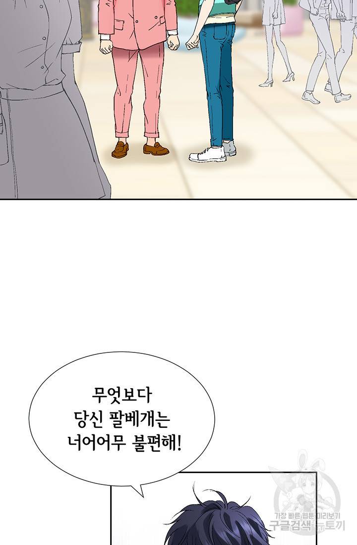 누구의 아이를 낳을까 7화 시작은 가짜애인부터 5