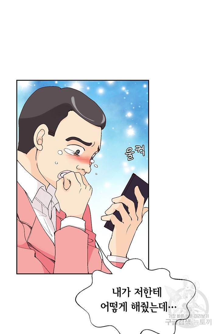 누구의 아이를 낳을까 7화 시작은 가짜애인부터 8