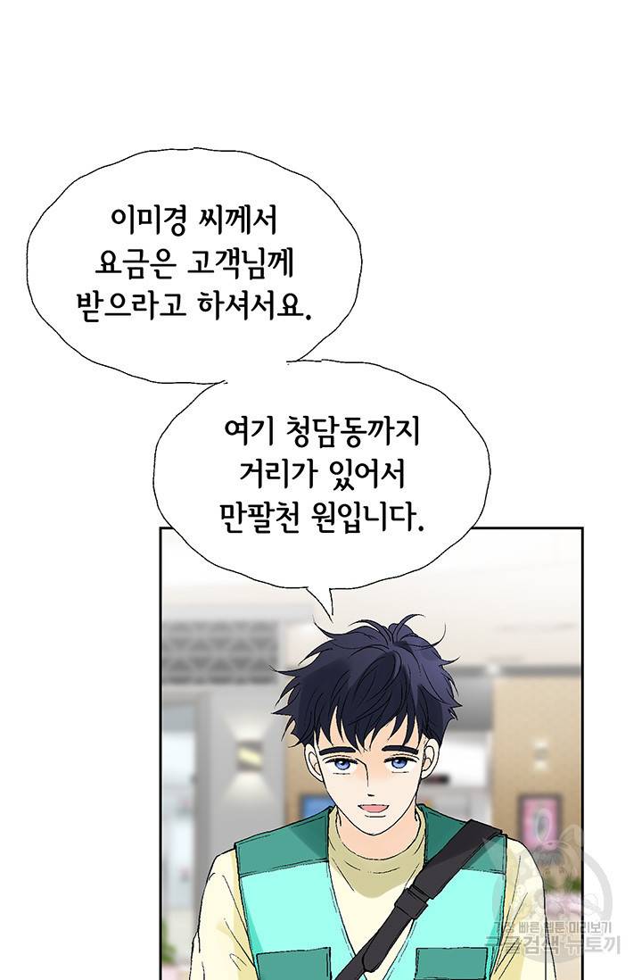 누구의 아이를 낳을까 7화 시작은 가짜애인부터 10