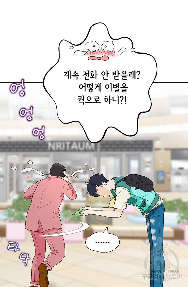 누구의 아이를 낳을까 7화 시작은 가짜애인부터 13
