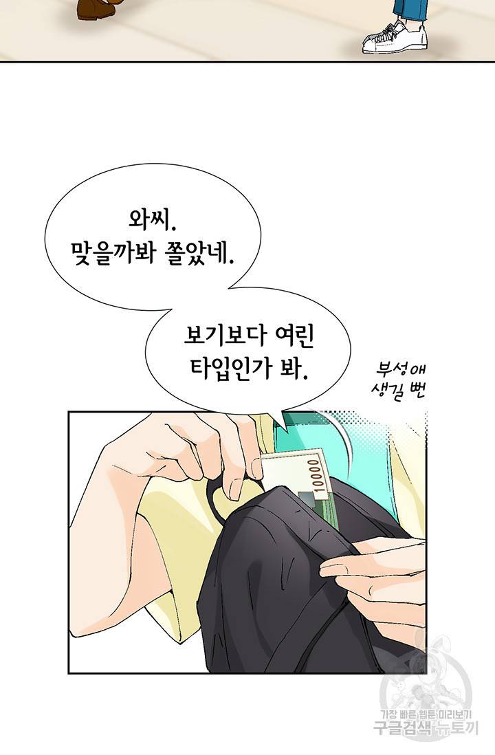 누구의 아이를 낳을까 7화 시작은 가짜애인부터 14
