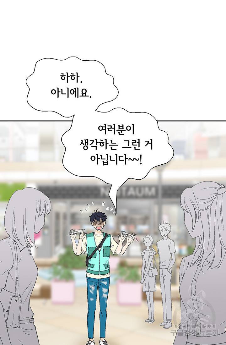 누구의 아이를 낳을까 7화 시작은 가짜애인부터 16