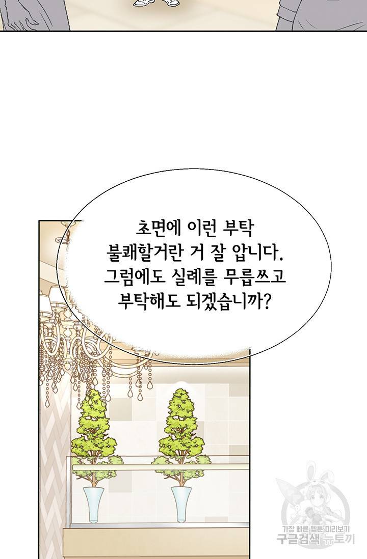 누구의 아이를 낳을까 7화 시작은 가짜애인부터 17