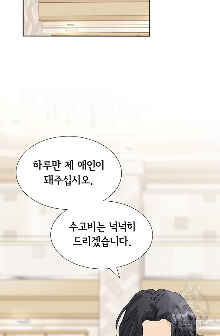 누구의 아이를 낳을까 7화 시작은 가짜애인부터 18