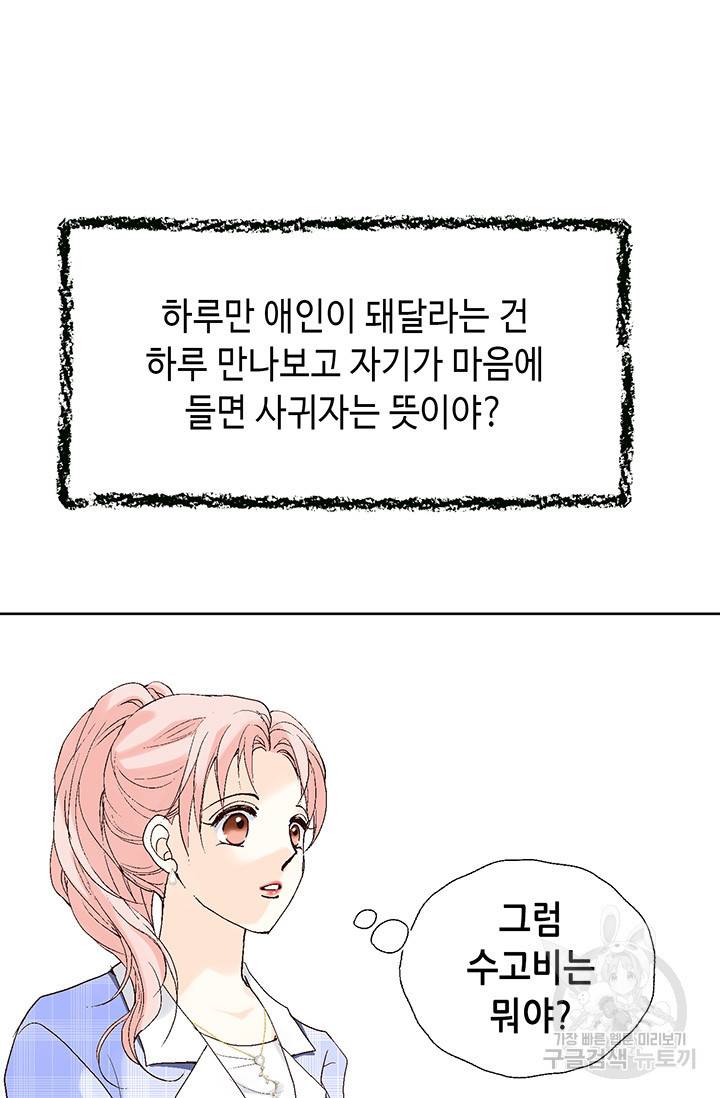 누구의 아이를 낳을까 7화 시작은 가짜애인부터 20