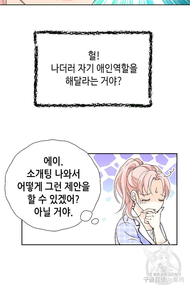 누구의 아이를 낳을까 7화 시작은 가짜애인부터 22