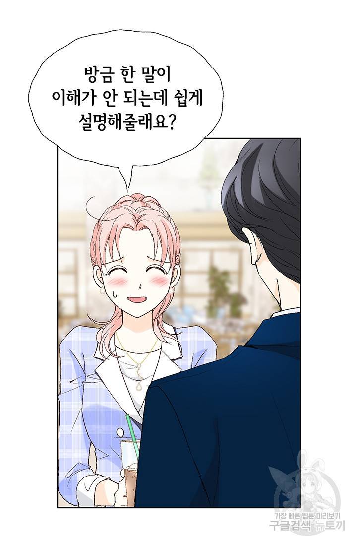 누구의 아이를 낳을까 7화 시작은 가짜애인부터 23