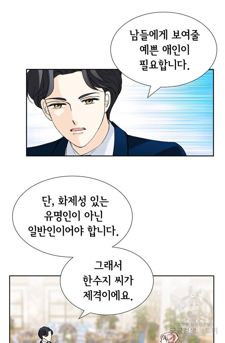 누구의 아이를 낳을까 7화 시작은 가짜애인부터 24