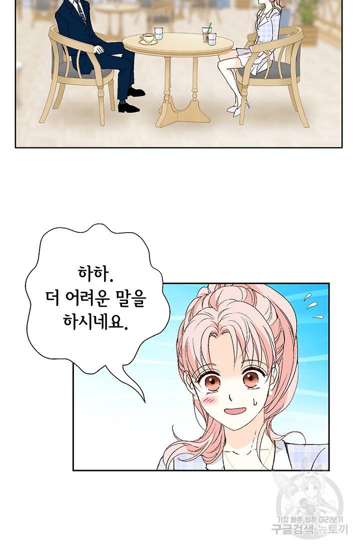 누구의 아이를 낳을까 7화 시작은 가짜애인부터 25