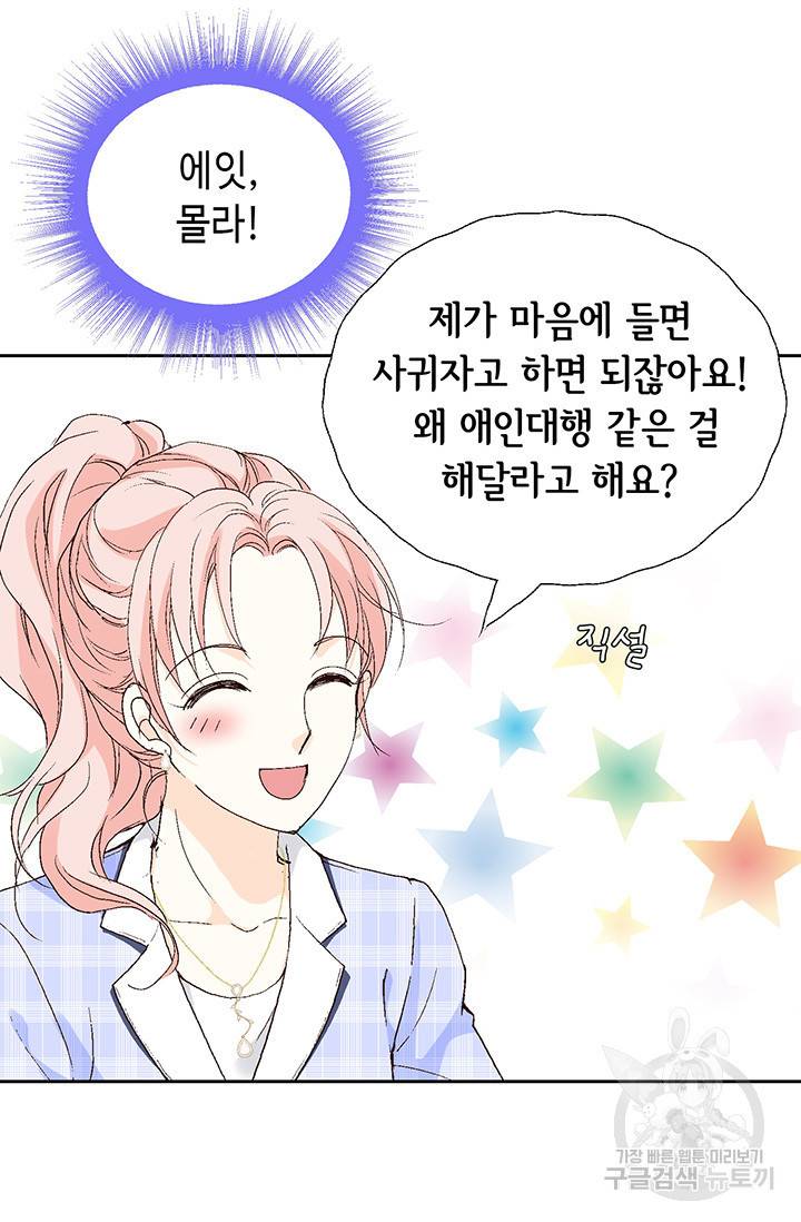 누구의 아이를 낳을까 7화 시작은 가짜애인부터 26