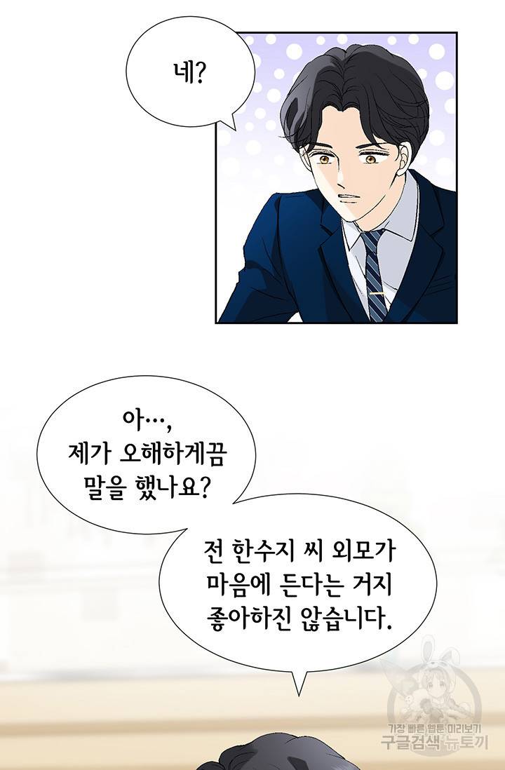 누구의 아이를 낳을까 7화 시작은 가짜애인부터 27