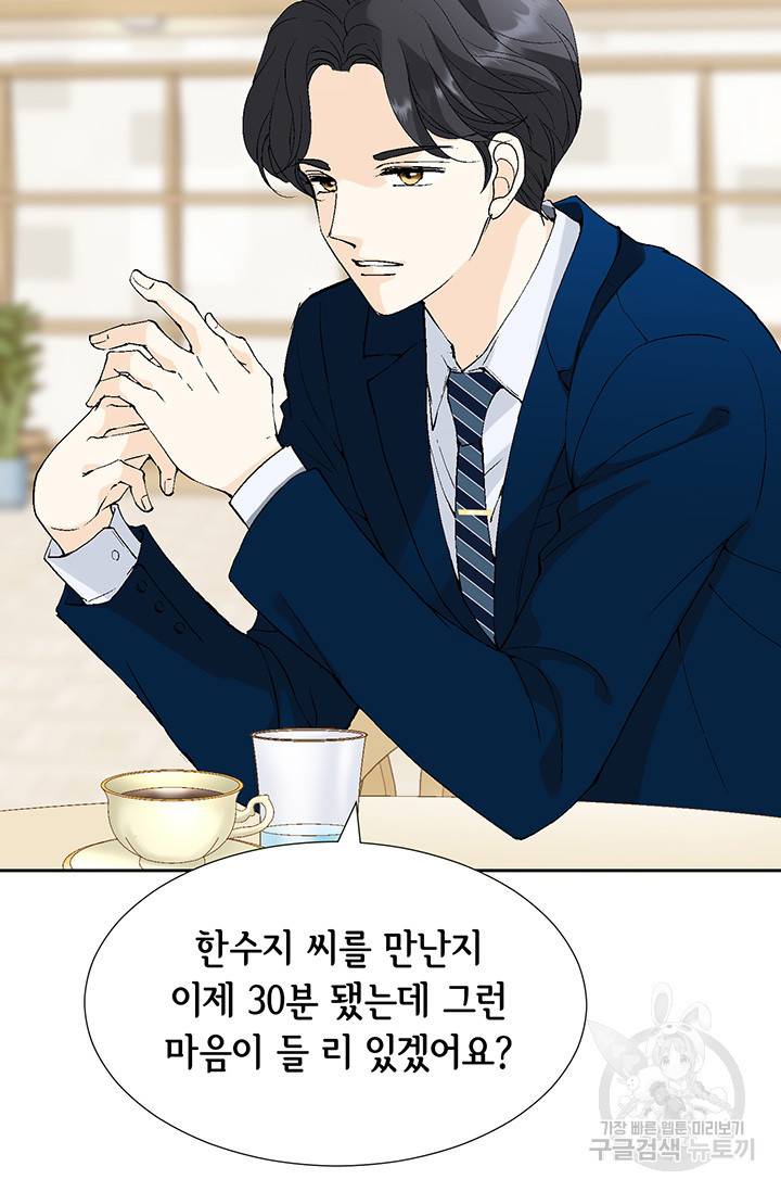누구의 아이를 낳을까 7화 시작은 가짜애인부터 28