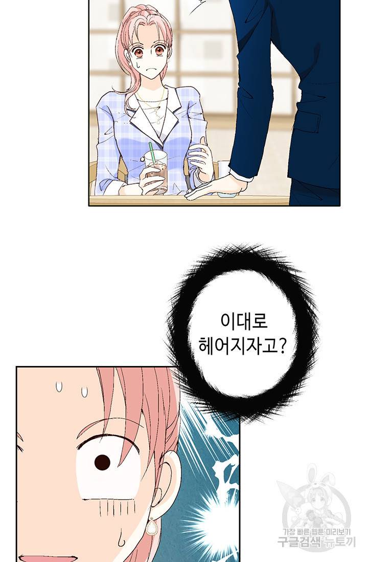 누구의 아이를 낳을까 7화 시작은 가짜애인부터 32