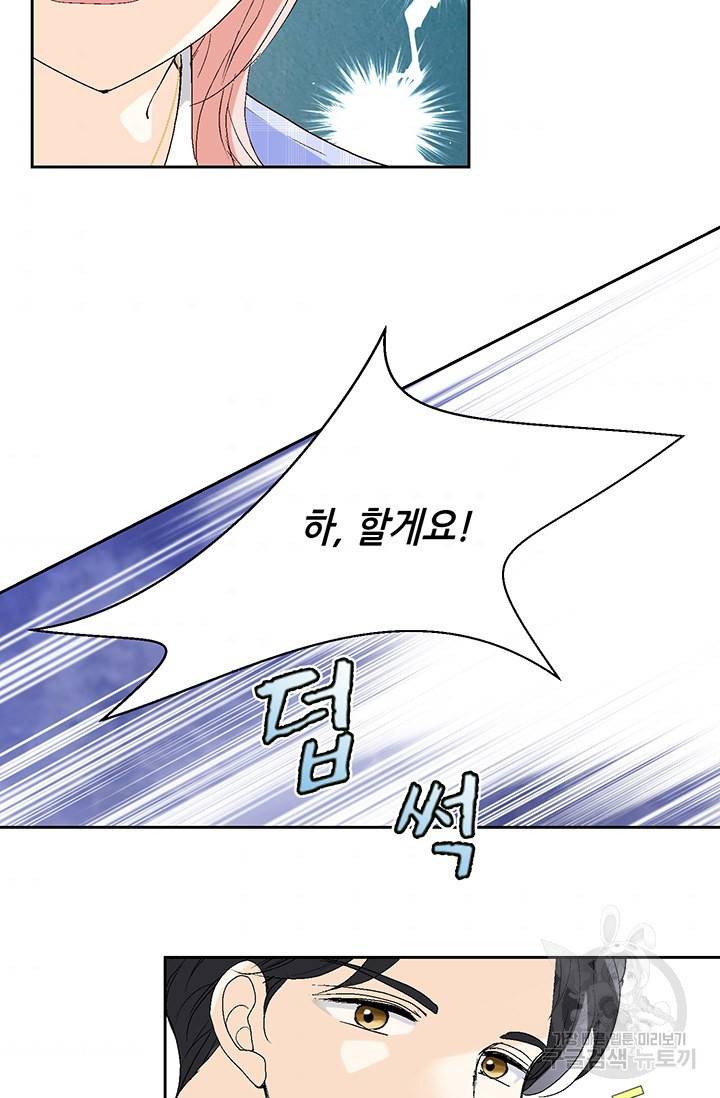 누구의 아이를 낳을까 7화 시작은 가짜애인부터 33