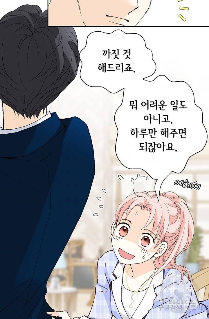 누구의 아이를 낳을까 7화 시작은 가짜애인부터 34