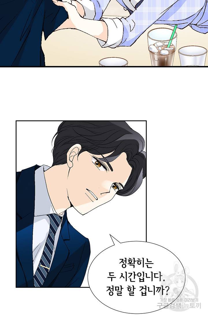 누구의 아이를 낳을까 7화 시작은 가짜애인부터 35