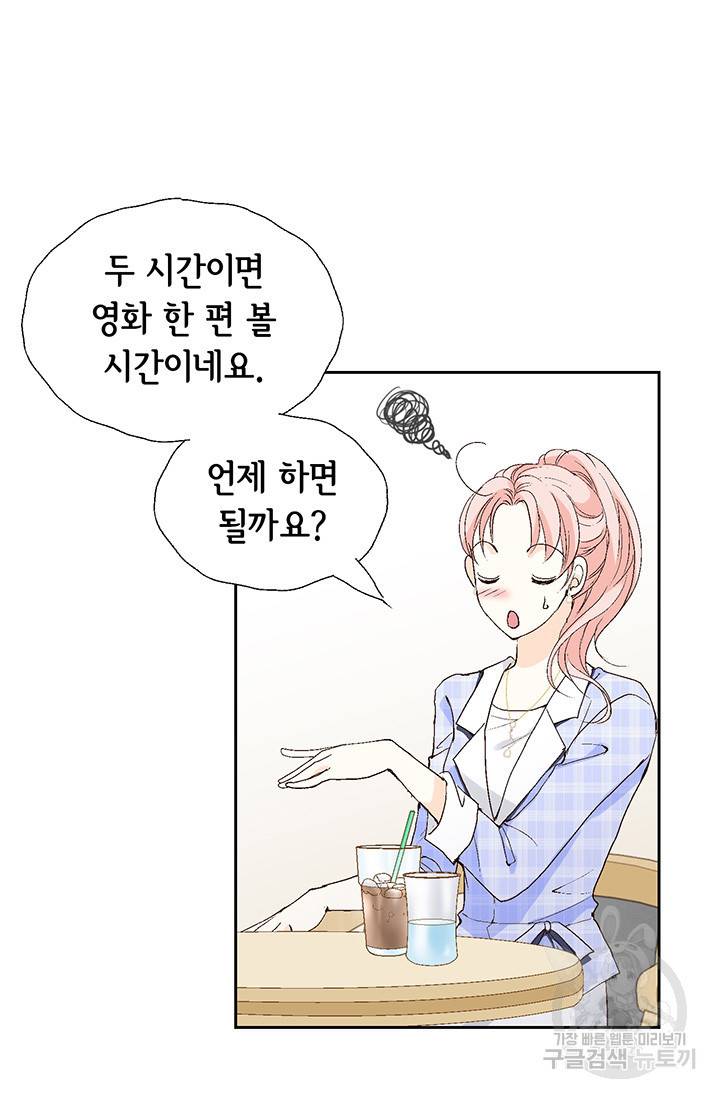 누구의 아이를 낳을까 7화 시작은 가짜애인부터 36