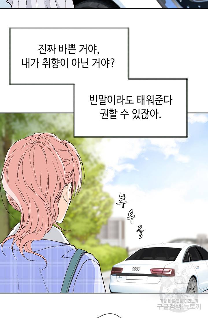 누구의 아이를 낳을까 7화 시작은 가짜애인부터 41